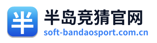 半岛竞猜官网